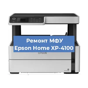 Замена лазера на МФУ Epson Home XP-4100 в Воронеже